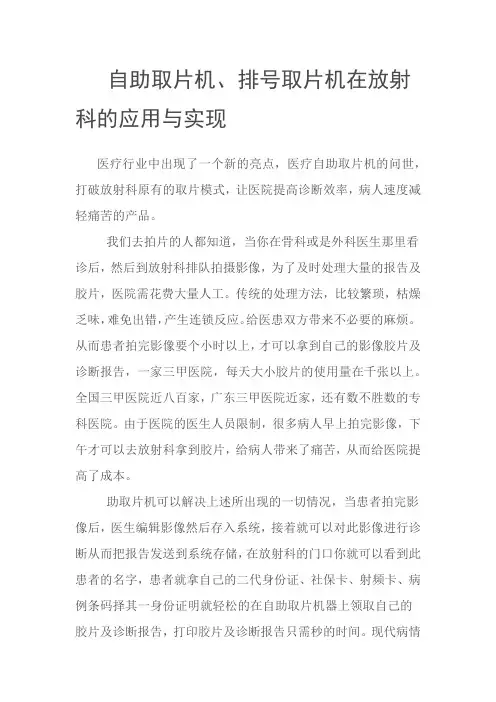 自助取片机、排号取片机在放射科的应用与实现