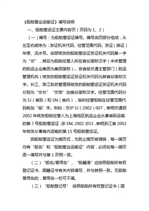 船舶营业运输证填写说明
