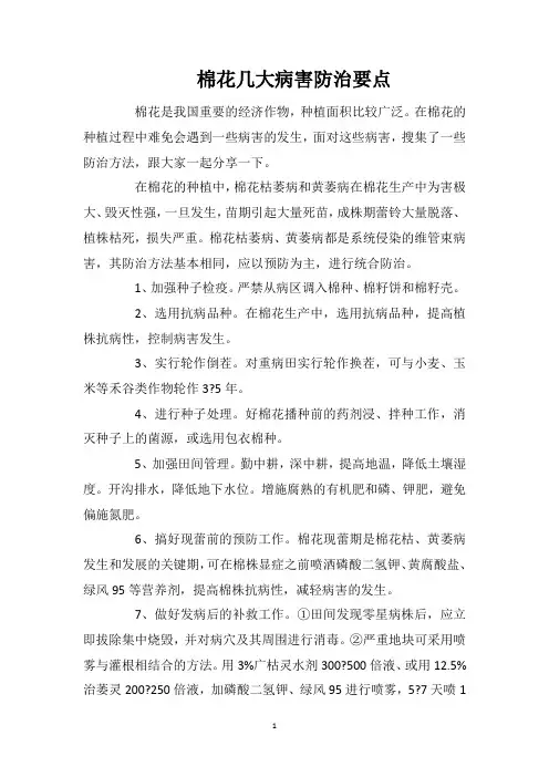 棉花几大病害防治要点