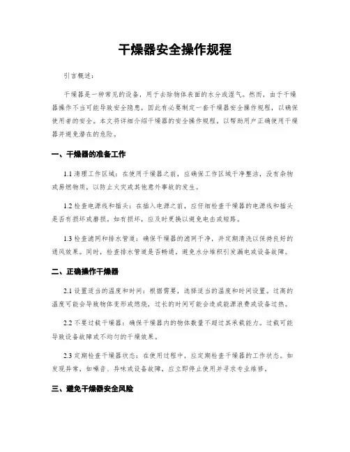 干燥器安全操作规程