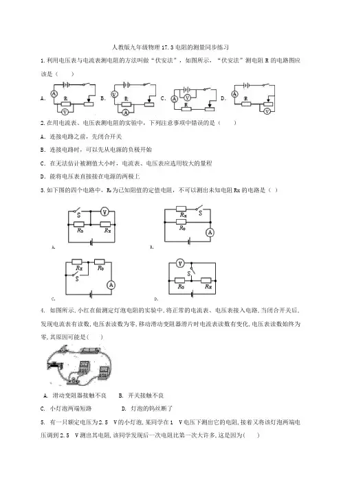 人教版九年级物理17.3电阻的测量同步练习  含答案