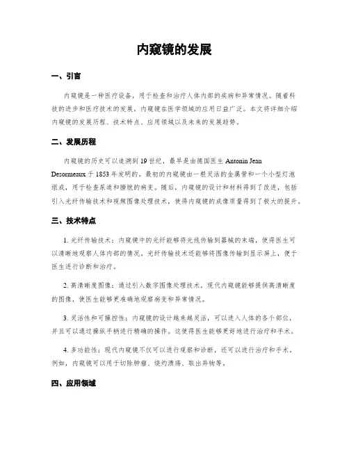内窥镜的发展