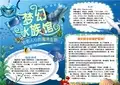 海底世界梦幻水族馆手抄报小报黑板报插图图文