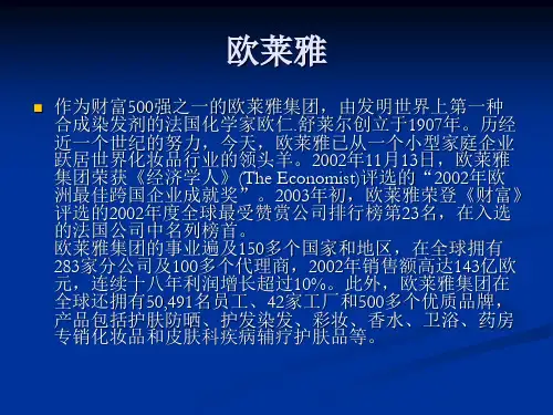 欧莱雅成功案例