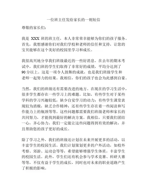 一位班主任发给家长的一则短信