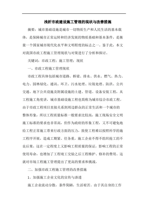 市政建设施工管理现状改善措施