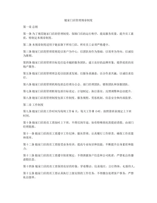 链家门店管理规章制度