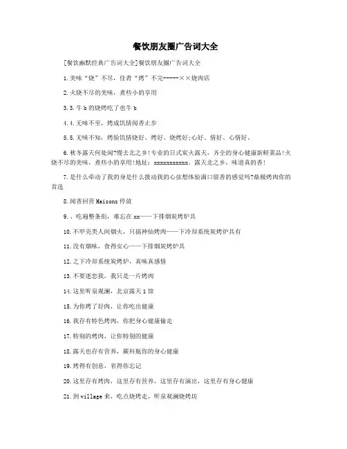  餐饮朋友圈广告词大全