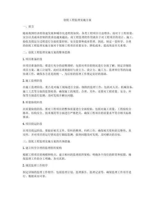 创优工程监理实施方案