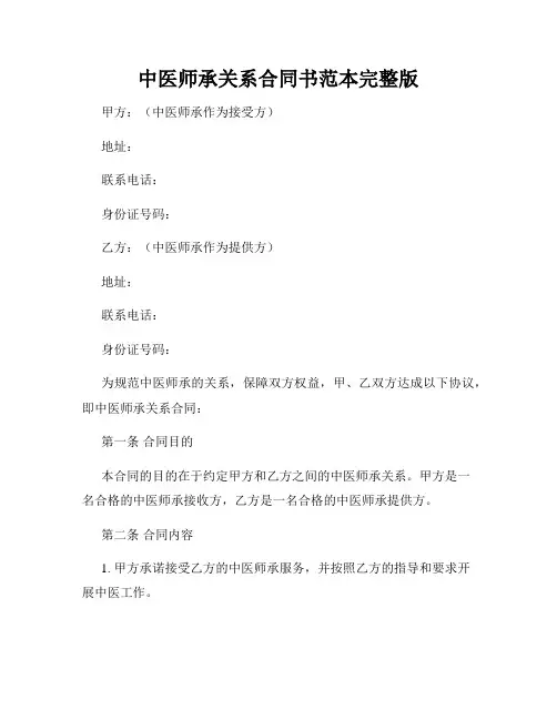 中医师承关系合同书范本完整版