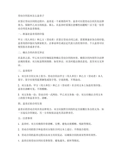 劳动合同范本怎么盖章子