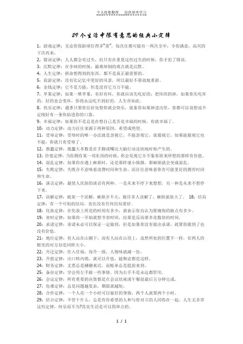 29个生活中很有意思的经典小定律