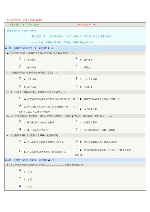 市场营销04章