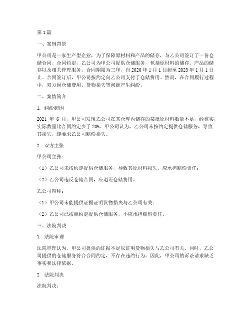 仓储的法律案例(3篇)
