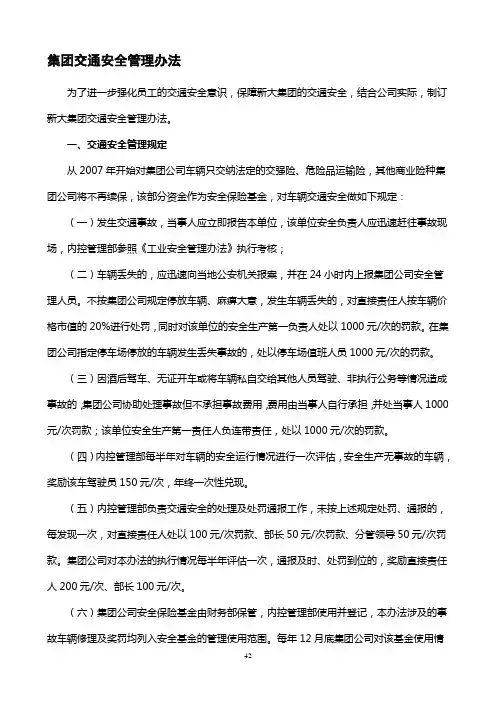 集团有限公司交通安全管理办法