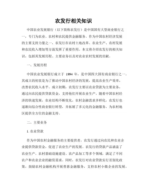 农发行相关知识
