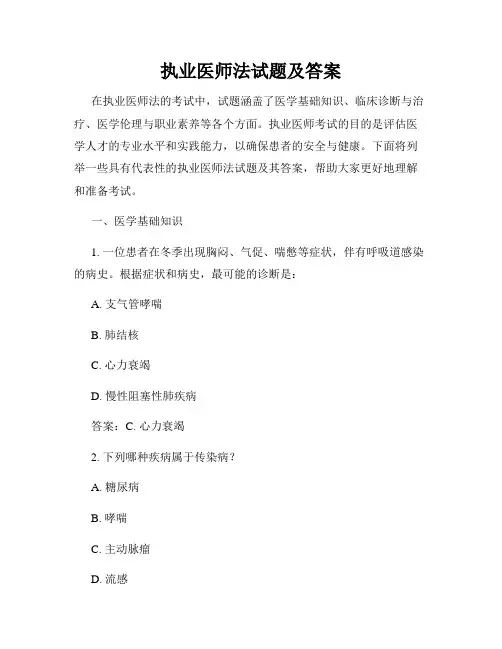执业医师法试题及答案