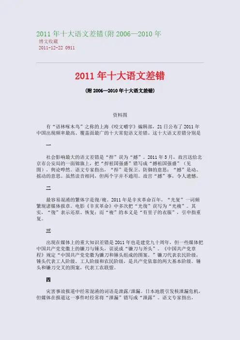 2011年十大语文差错(附2006—2010年