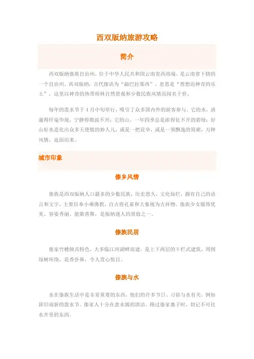 西双版纳旅游攻略