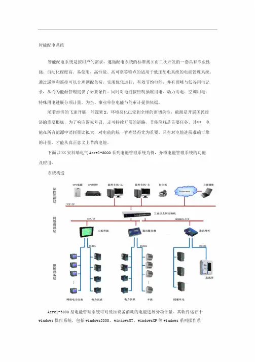智能配电系统
