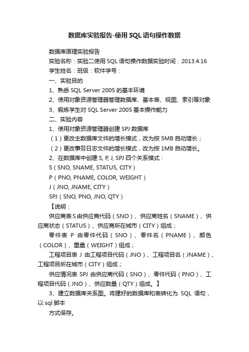 数据库实验报告-使用SQL语句操作数据