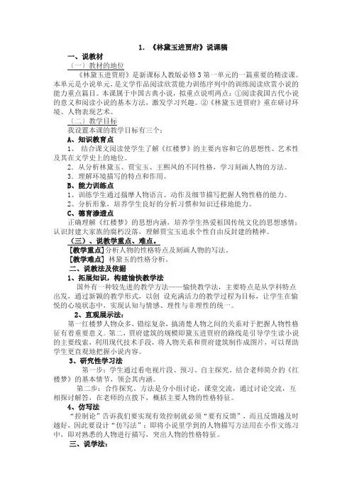 《林黛玉进贾府》说课稿