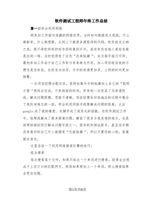 软件测试工程师年终工作总结(6篇)
