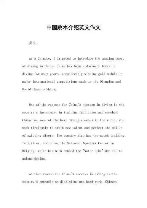中国跳水介绍英文作文