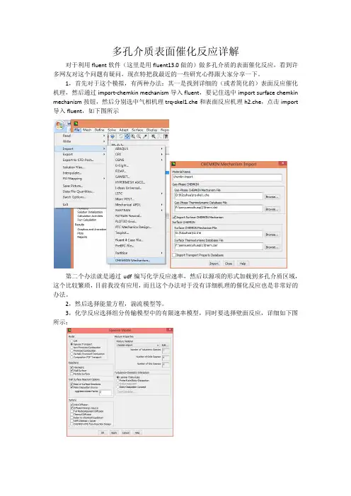 多孔介质表面催化反应详解
