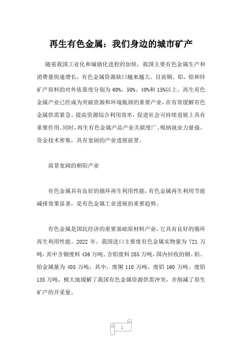 2022年再生有色金属：我们身边的城市矿产
