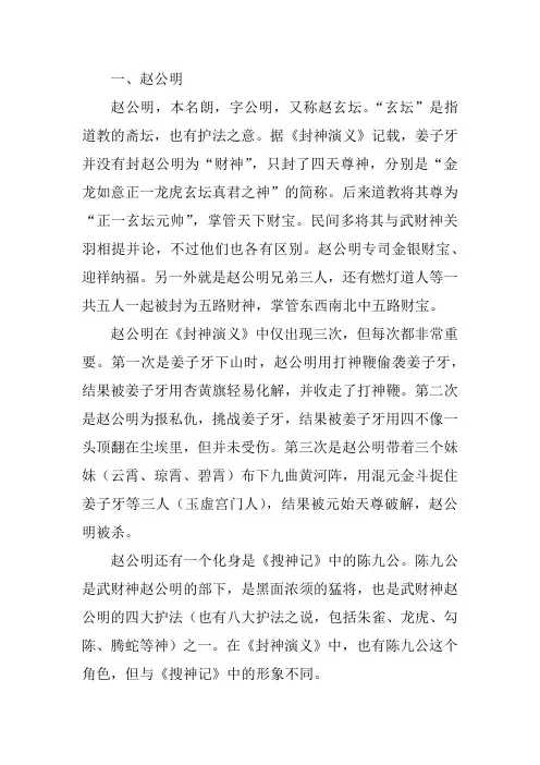 财神故事典故