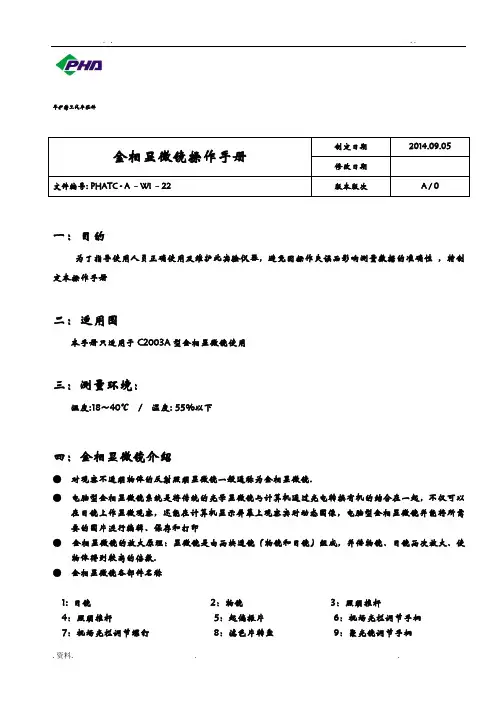 金相显微镜使用说明