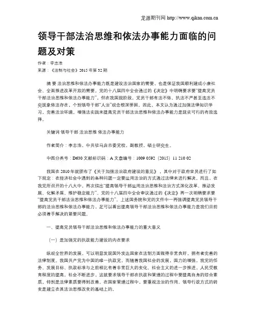 领导干部法治思维和依法办事能力面临的问题及对策