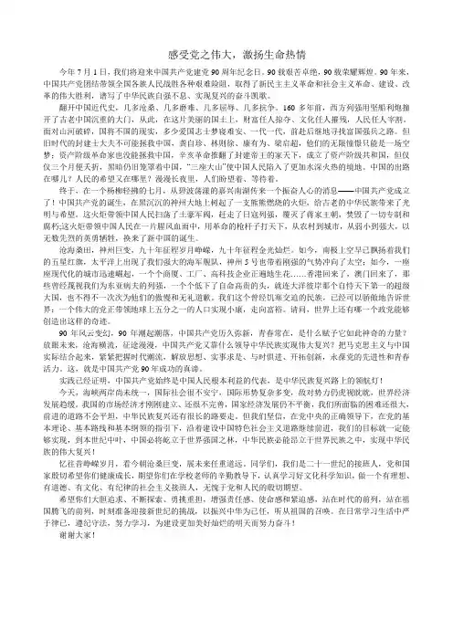 歌颂建党90周年征文范文