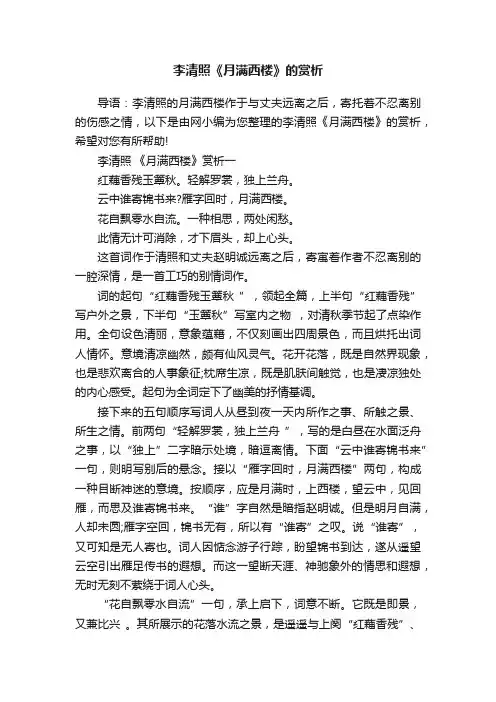 李清照《月满西楼》的赏析