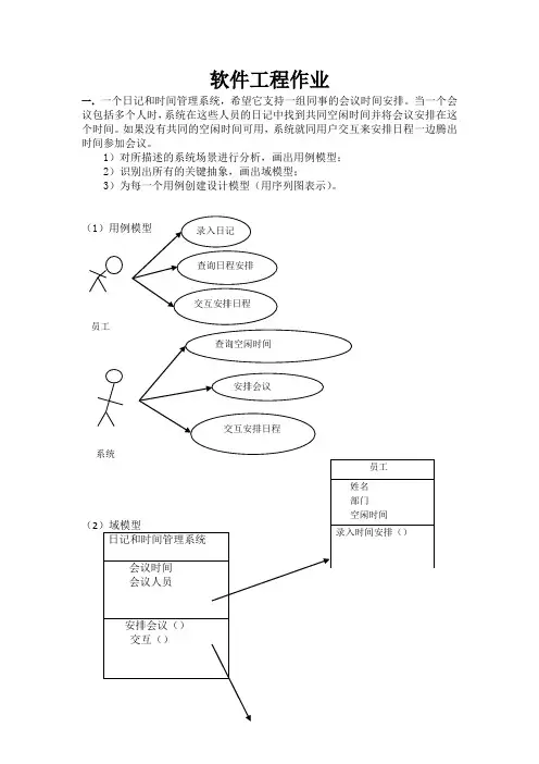 软件工程作业