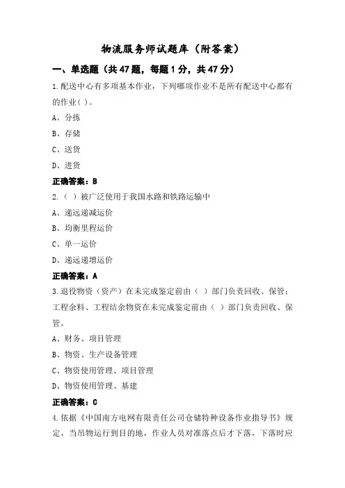 物流服务师试题库(附答案)
