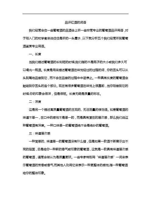 品评红酒的词语