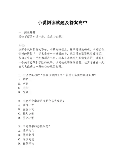 小说阅读试题及答案高中