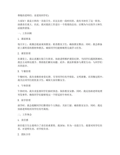 小班值日生总结范文