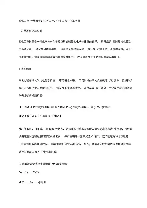 磷化工艺流程