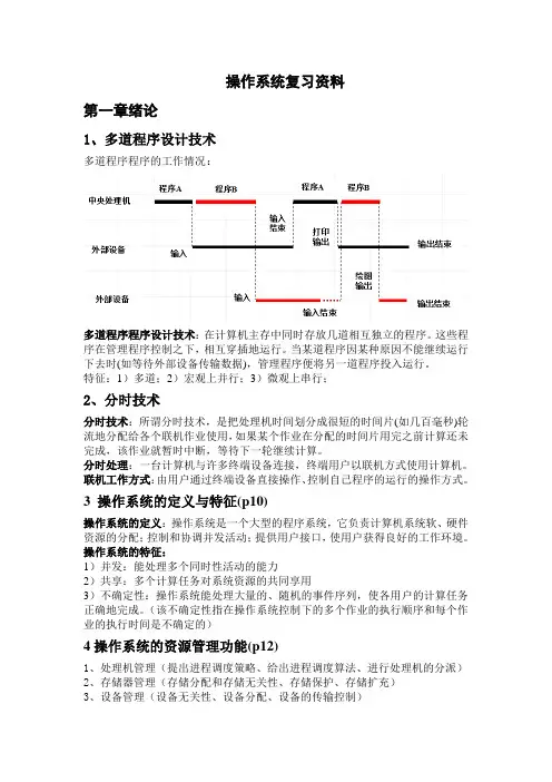 Linux操作系统期末重点