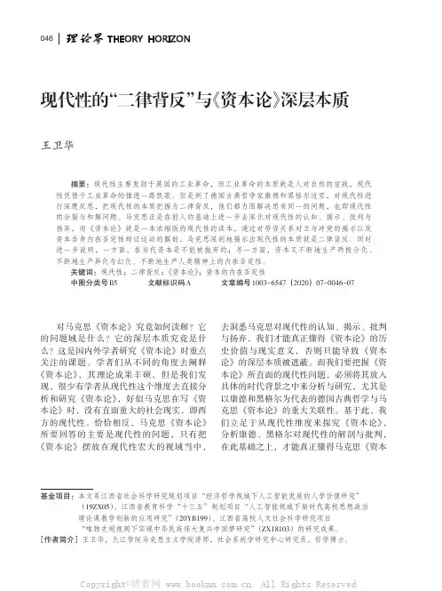 现代性的“二律背反”与《资本论》深层本质