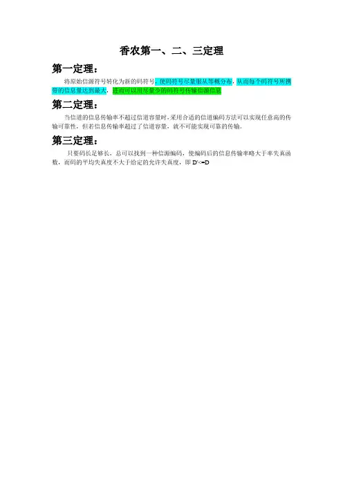香农三大定理