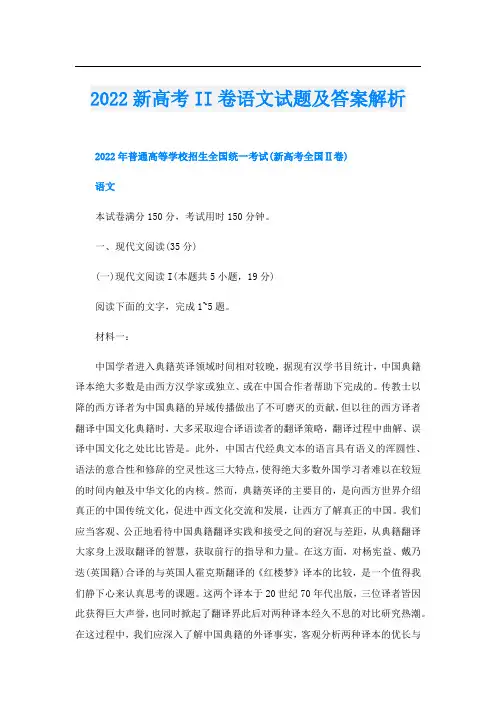 2022新高考II卷语文试题及答案解析