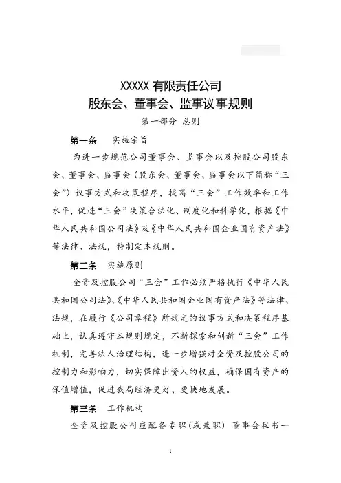 三会议事规则经典版(公司制度文件)