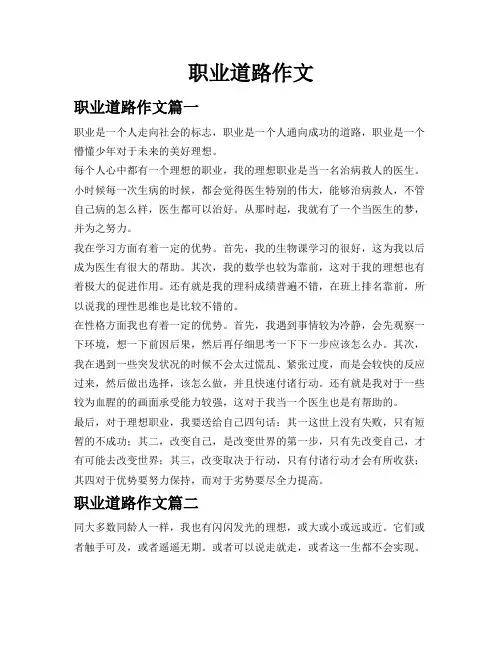 职业道路作文