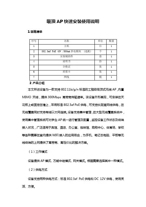 吸顶AP快速安装使用说明