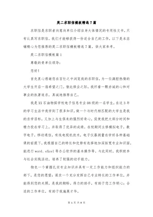 英二求职信模板精选7篇