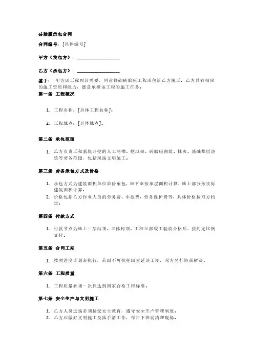 砌砖胎膜承包合同范本